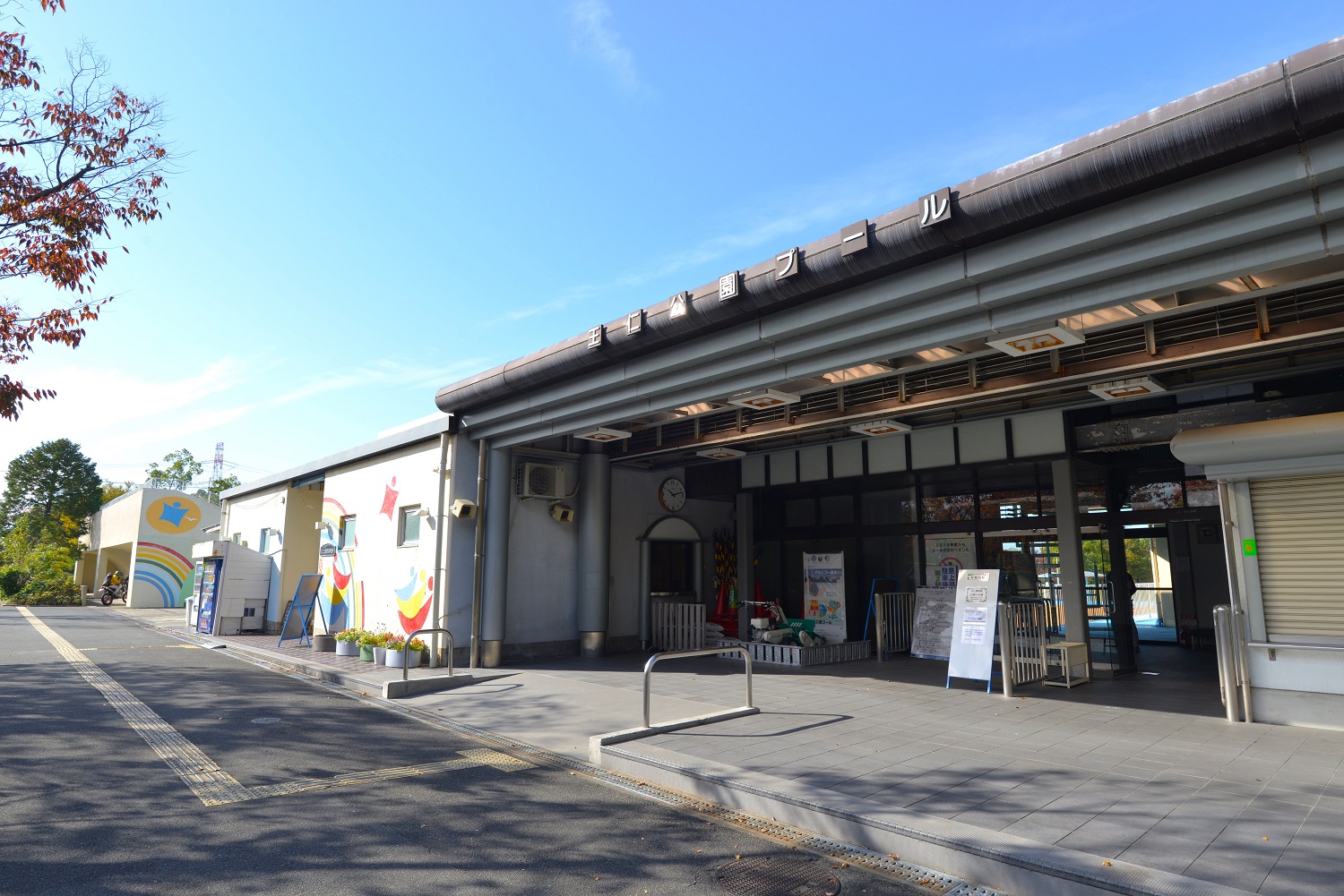 公園